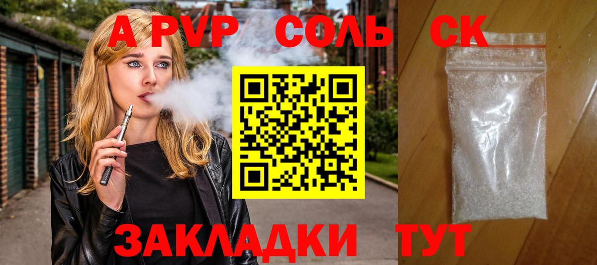 A PVP Crystall Бузулук