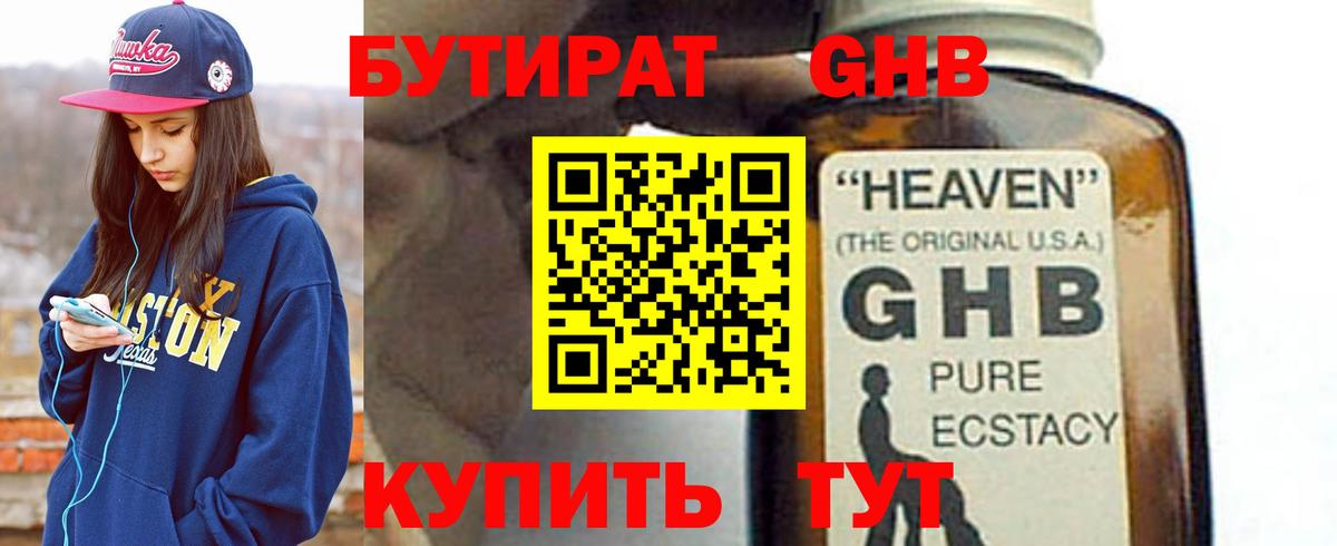 Бузулук  БУТИРАТ жидкий экстази  Бутират  Вход с VPN 