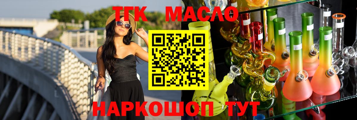 ТГК THC oil Бузулук